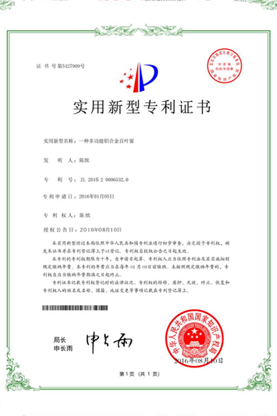 嘉鼎辰百葉窗實(shí)用新型專(zhuān)利證書(shū)