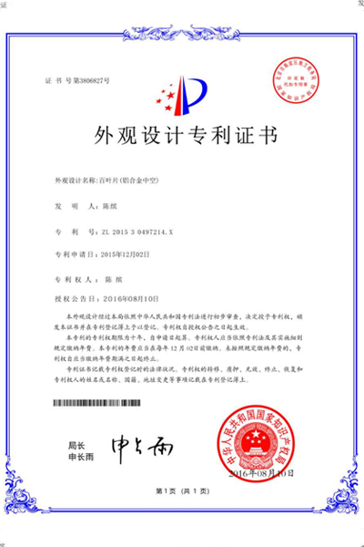 嘉鼎辰百葉窗外觀(guān)設計證書(shū)