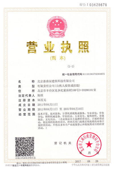 嘉鼎辰百葉窗營(yíng)業(yè)執照